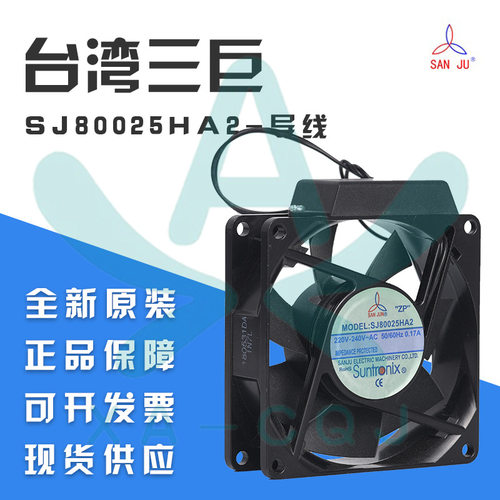 SJ80025HA2三巨电机 ADC 220V EC大风量 电器 新能源 散热风机扇