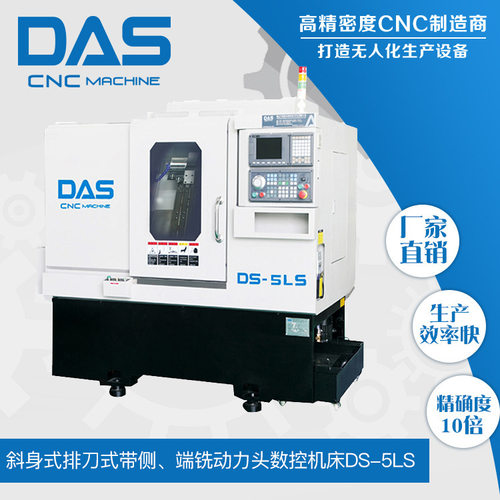 广东数控车床热销 DS-5LS斜身排刀加长行程带侧铣动力头数控车床