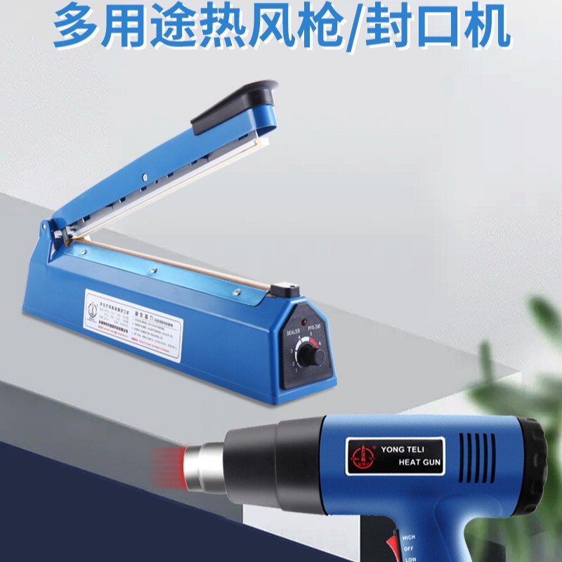 热风枪塑料焊具枪汽车贴膜吹风机小型封口机手压式封膜吸塑包装机