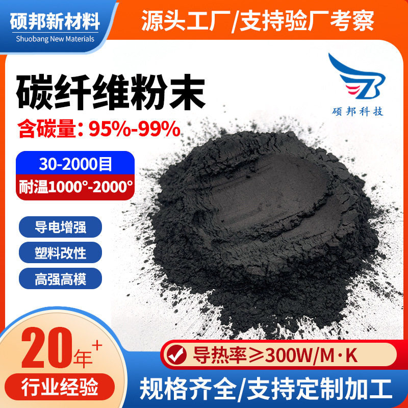 碳纤维粉30-1500目导电碳粉导热防静电耐磨材料改性增强发热专用