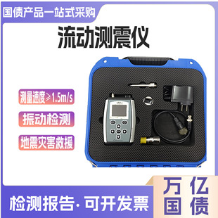 万亿国债手持式高分辨率振动测试仪便携式数字流动测震仪应急抢险