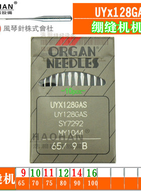 风琴UYX128GAS大 小方头 三针五线绷缝机针  冚车 锁链底机针