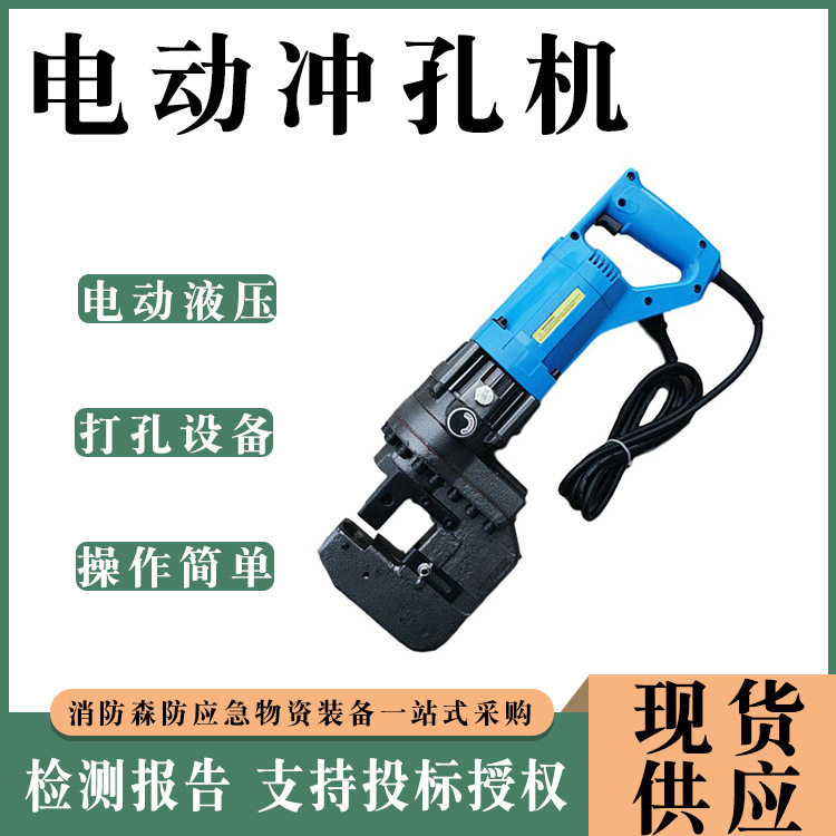 手提液压电动冲孔机角铁槽钢