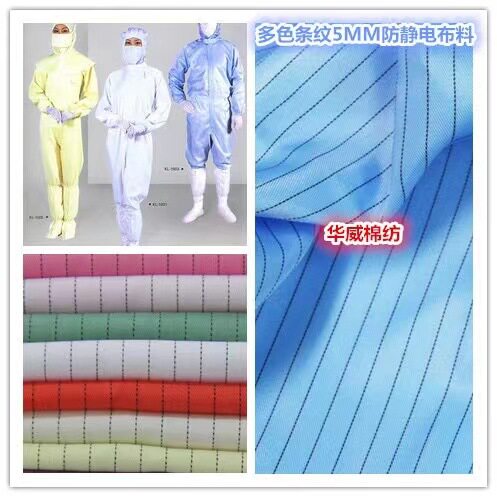 0.5厘米防静电布料 防静电服面料 无尘服布料 防静电条纹涤纶布料