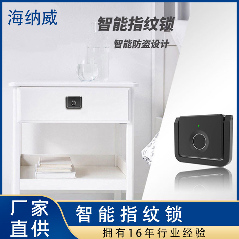 锌合金免拉手指纹抽屉柜门锁