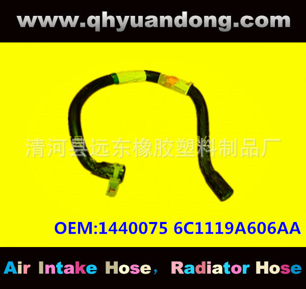 汽车散热器水箱软管OEM1440075