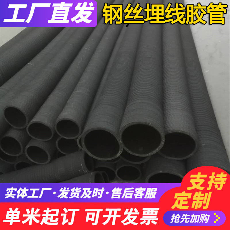 钢丝埋线胶管 大口径钢丝埋线橡胶管钢丝骨架吸排水橡胶软管 厂家
