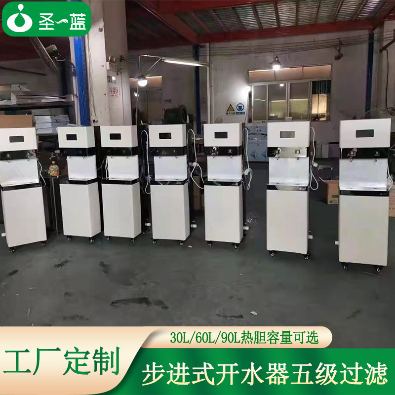 步进式开水器 商用不锈钢反渗透五级过滤直饮水机工厂学校开水器