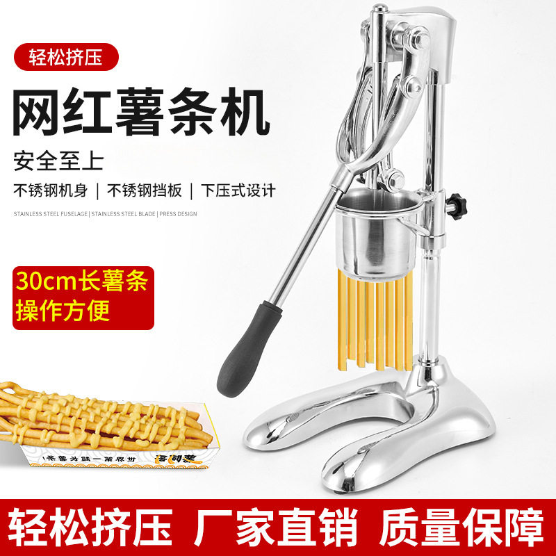 压长薯条挤压器商用长压薯条机手动薯条制作机大薯条挤压器