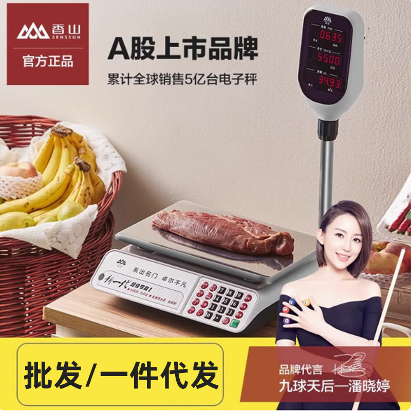 香山30KG大台面商用计价秤