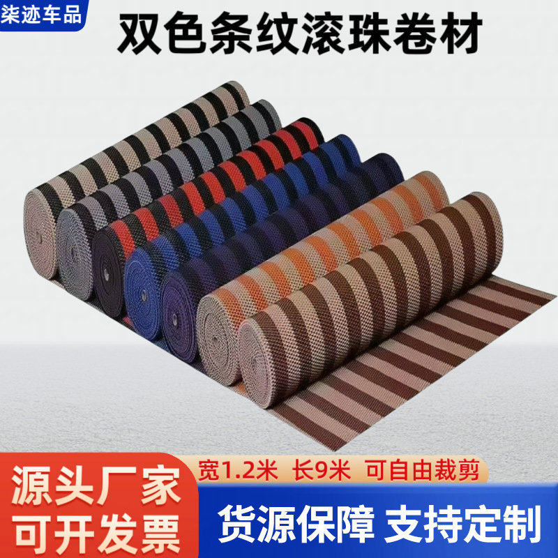 柒迹汽车通用脚垫1.2*9米pvc硅胶卷材条纹滚珠汽车脚垫卷材