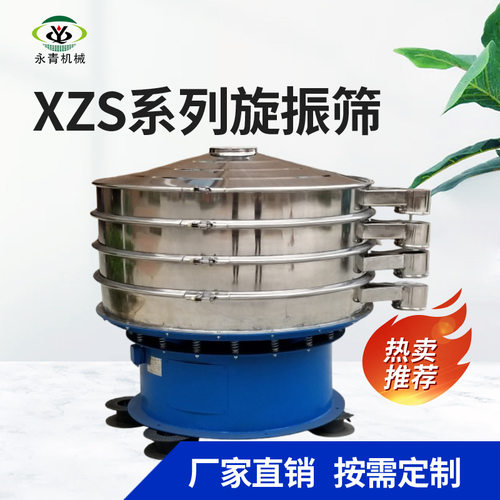 化工精细筛分全自动旋振筛