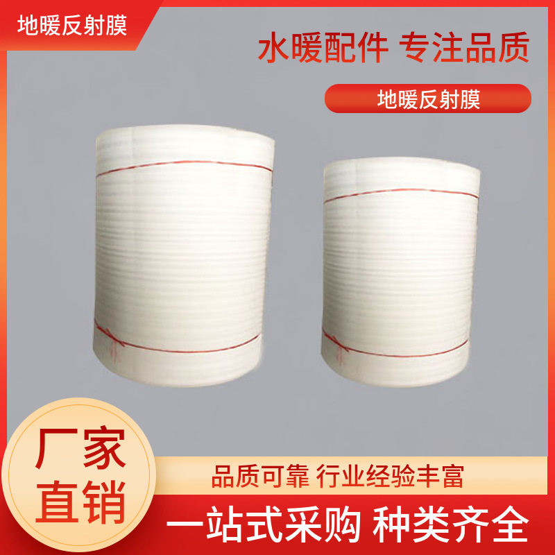 厂家直销 PERT地暖管专用反射膜 防潮隔热保温 3T 5T 2T 整卷