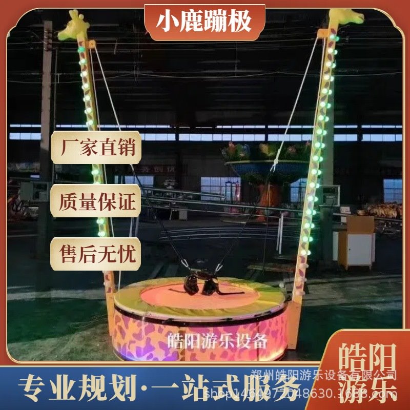 广场夜市摆摊儿童娱乐项目小鹿发光蹦极蹦床公园小型游乐设备