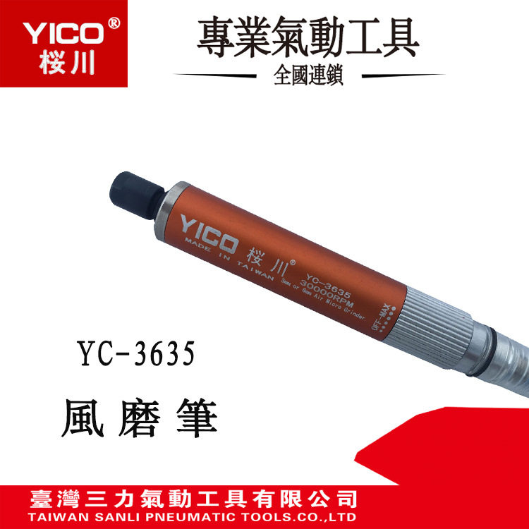 YICO桜川气动工具YC-3635气动风磨笔 气动修边枪 气动刻磨机