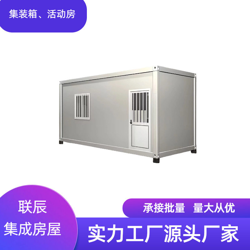 便捷工地集装箱折叠活动房