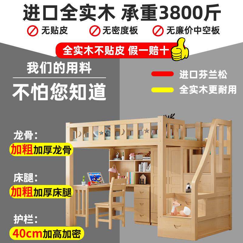 批上床下桌高低床多功能组合床家用全实木儿童床书桌衣柜一体高架