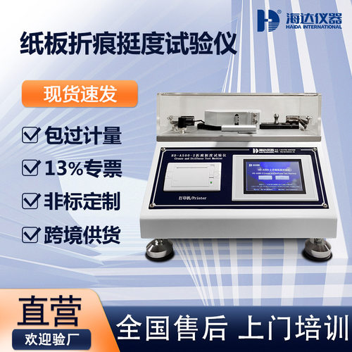 纸和纸板静态弯曲挺度试验机 瓦楞纸板挺度测试仪 数显纸张挺度仪
