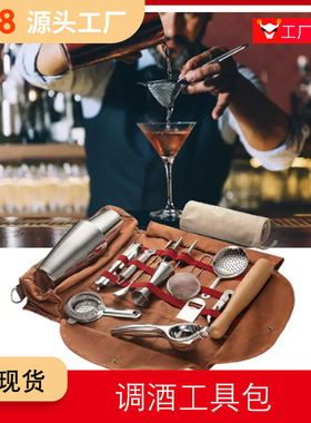 调酒工具收纳包便捷调酒收纳袋Bartender Carrying Bag储物