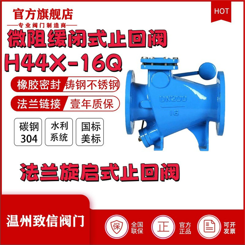 厂家直销HH44X-16C微阻缓闭式止回阀法兰消声止回阀防倒流重锤式