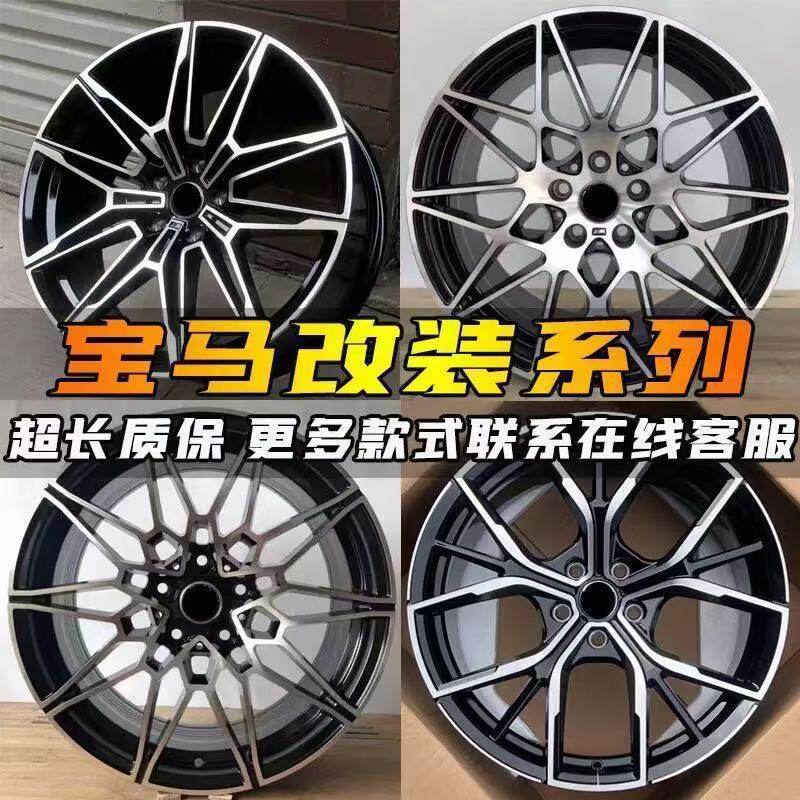 17寸18寸19寸20寸适用于宝马1系3系5系7系X1X3X4X5X6改装轮毂钢圈