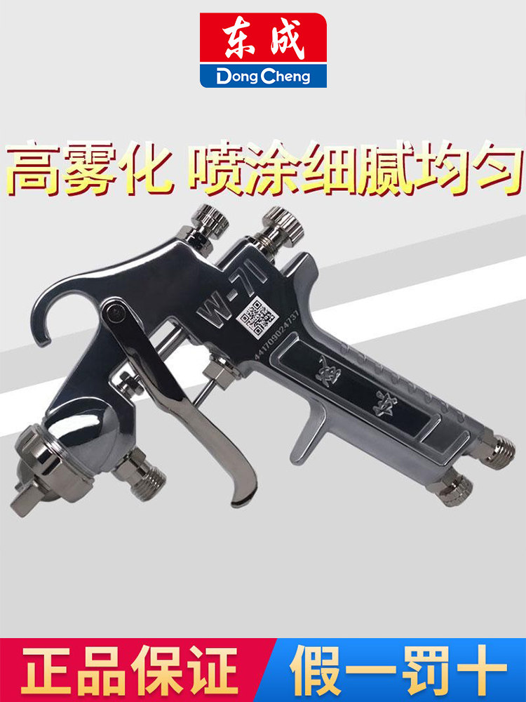 W-71/77上下壶气动喷漆枪