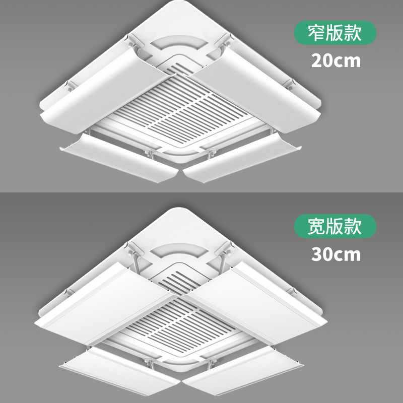 ?空调挡风板吸顶机导风板天花机遮风空调导风罩防直吹挡冷暖