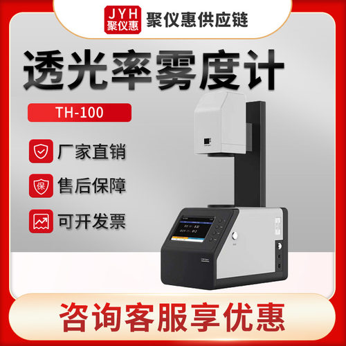 TH-100透明平面雾透检测仪