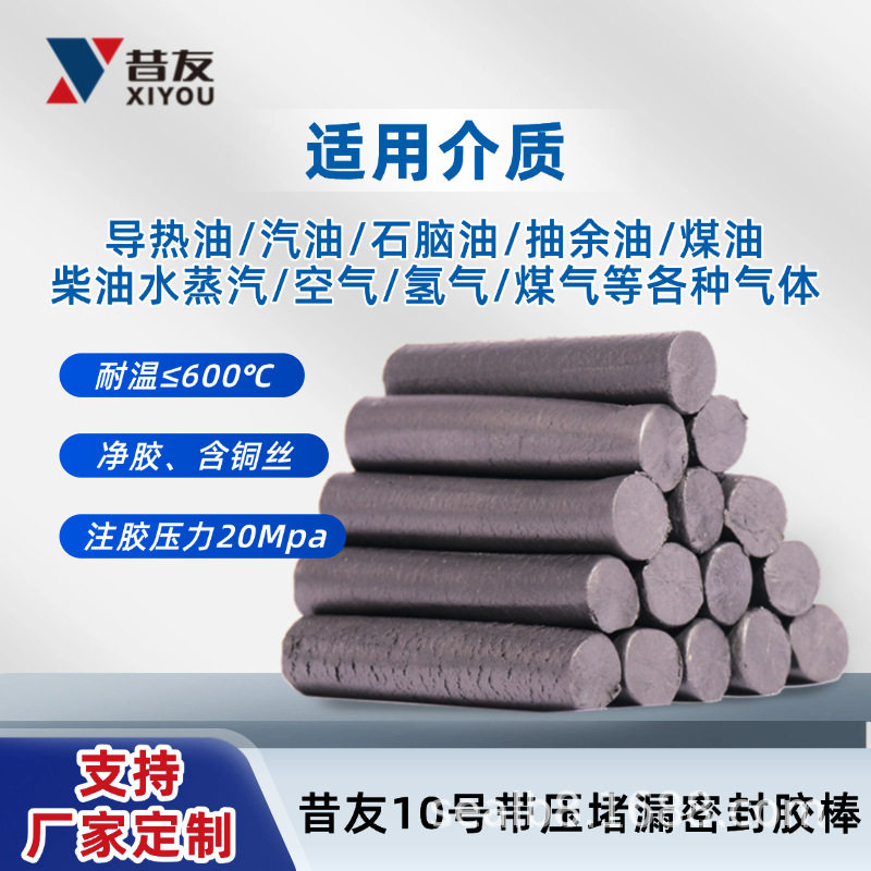 昔友10#带压堵漏胶棒适用导热油带压密封填料注剂昔友牌