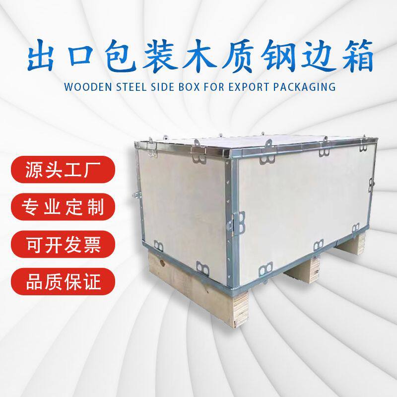 出口木箱免熏蒸包装箱胶合板木箱子运输物流钢带打包专用广州发货