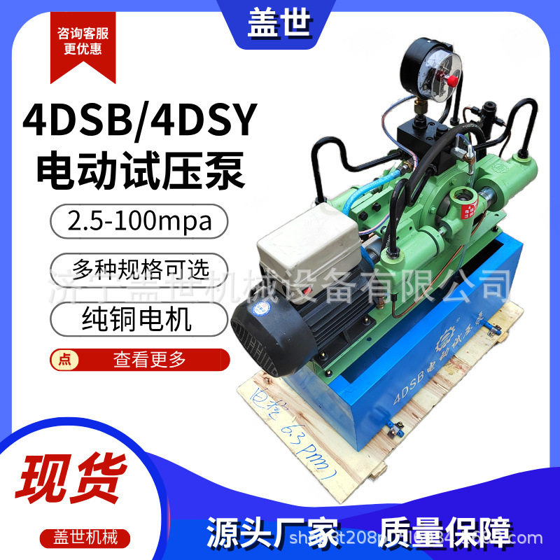 盖世电动高压管道试压泵自控
