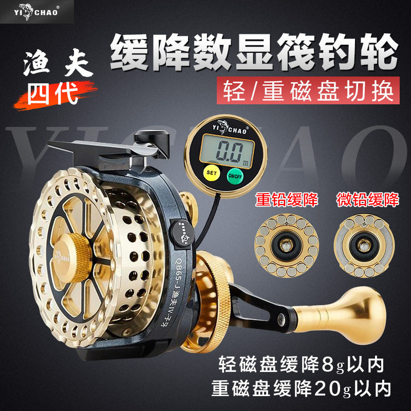 益超渔夫四代筏轮数显缓降筏钓轮微铅重铅轮伐钓鱼轮