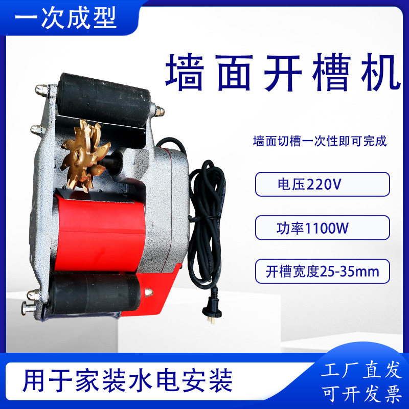 一次成型墙面开槽机水电安装工程墙壁线槽机水泥墙面砌割机