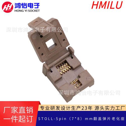 STOLL-5L尺寸7*8间距1.6mm翻盖开尔文老化座现货测试夹具厂家直销