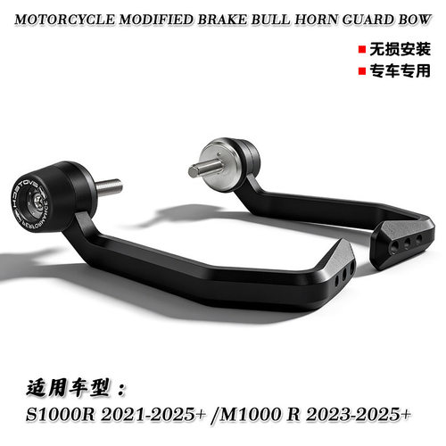 适用于宝马S/M1000R 2021-2025年改装刹车EP款牛角保护杆堵头护弓
