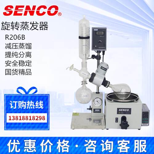 上海申生R206B旋转蒸发器R214B/R205B实验室R502B智能R308B浓缩仪