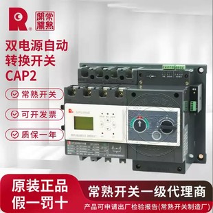 常熟开关厂CAP2系列PC级自动转换开关电器_原装 发货_假一赔十 正品