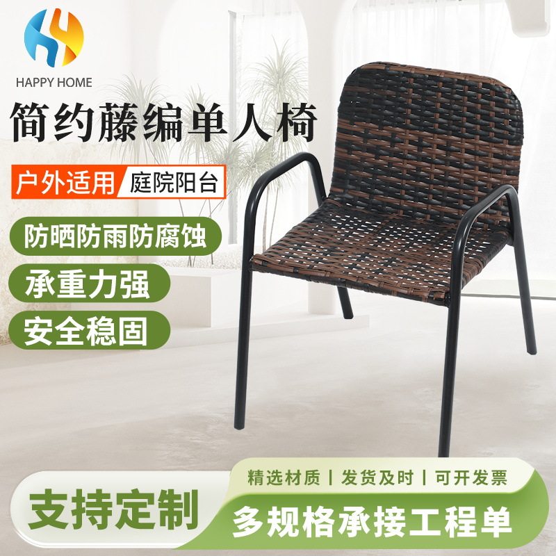 家用简约手工编织小藤靠背椅