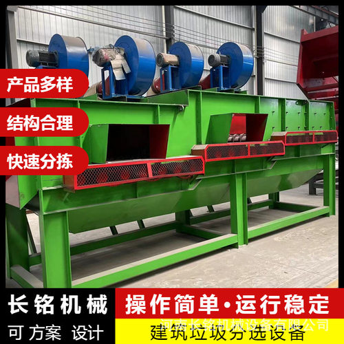 建筑垃圾轻物质风选机资源化分拣