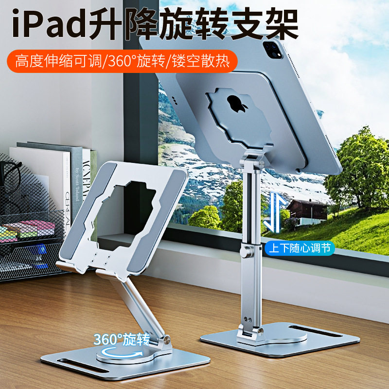 铝合金平板支架底座电脑平板架pad支撑架桌面架子画画360度旋转