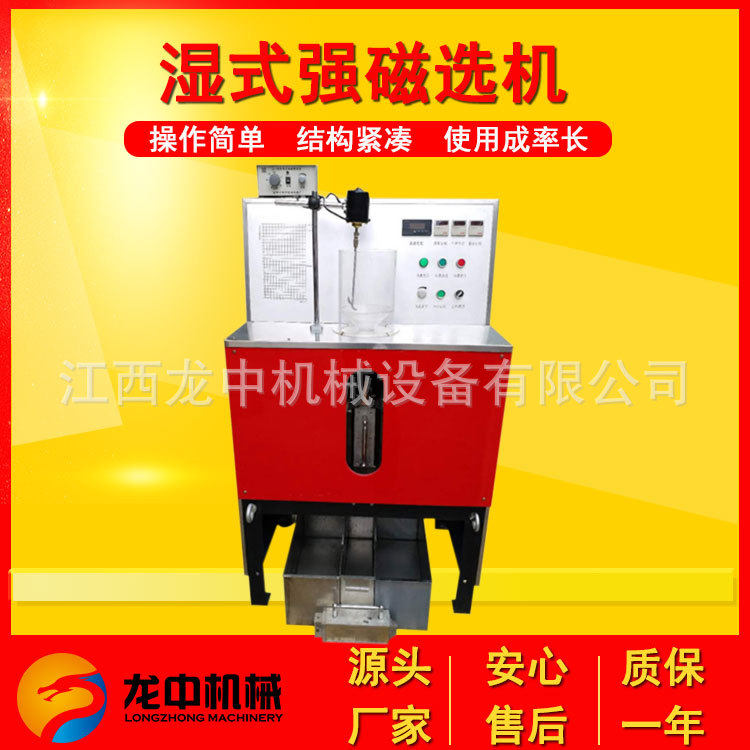 安徽实验室CSQ50*70菱铁矿强磁选机磁场强度高的磁选机龙中机械
