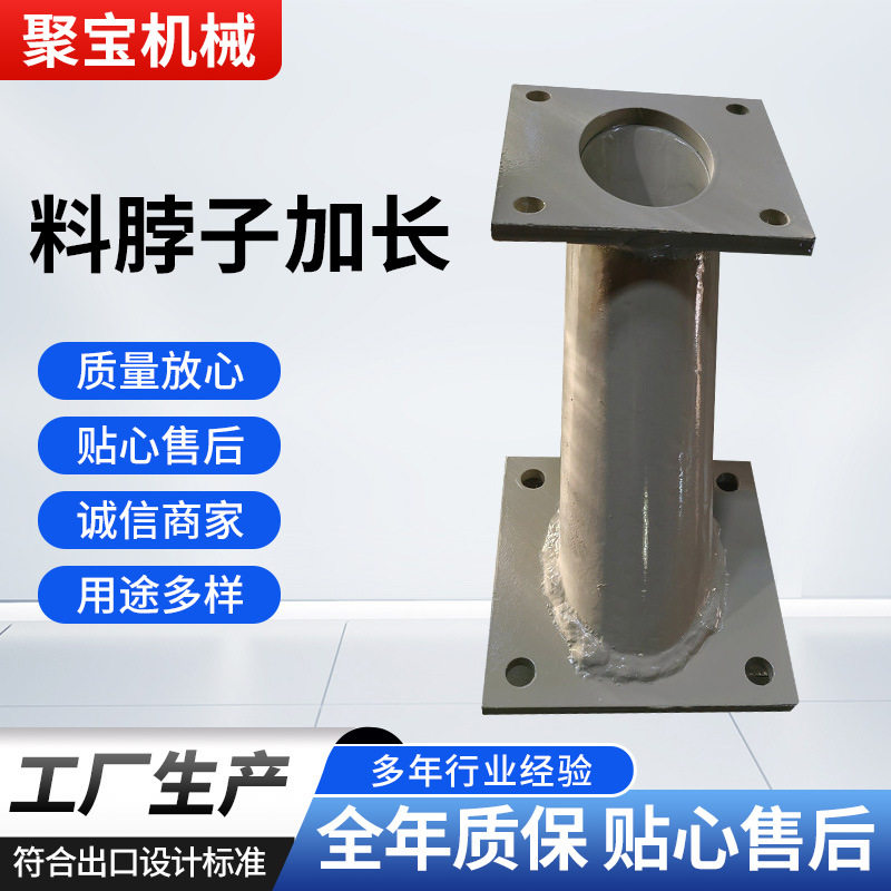 料脖子加长分体式下料管料脖子延长管立式注塑机配件工厂配件现货