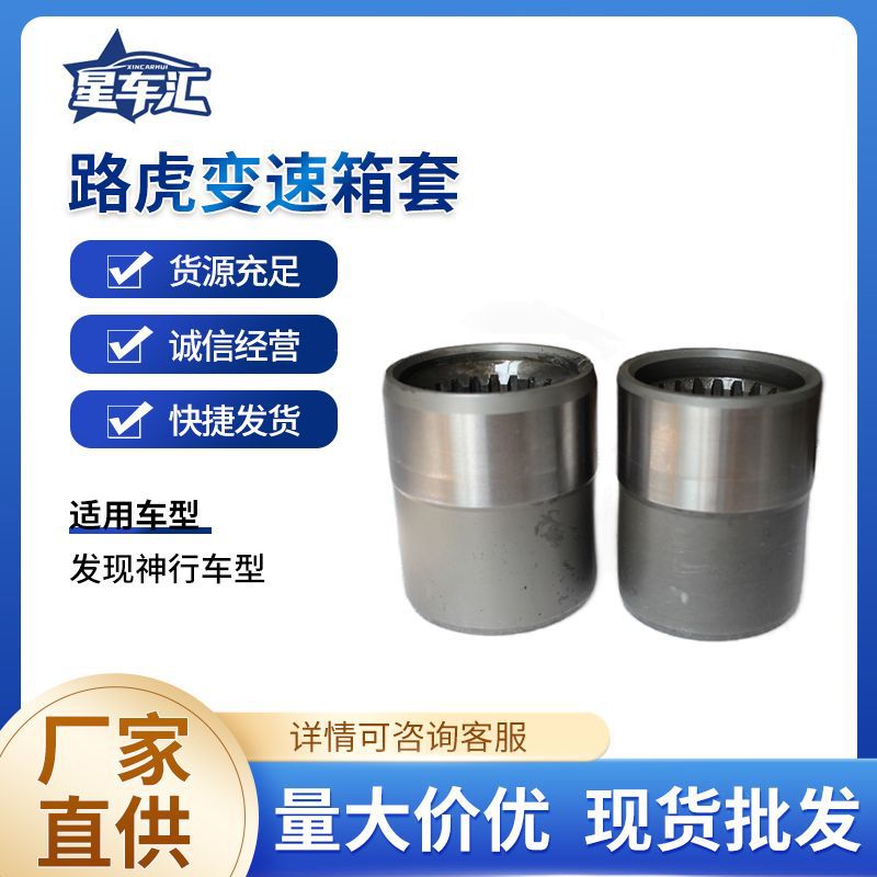 路虎发现神行变速箱套工厂直销