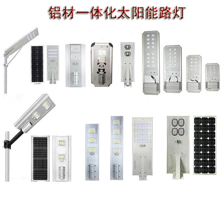 一体化铝壳太阳能路灯人体感应光控防水铝壳庭院灯太阳能户外灯
