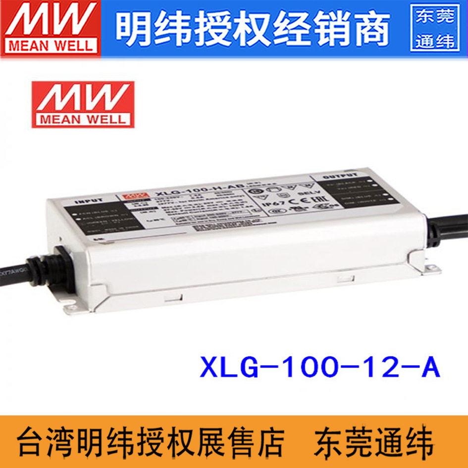台湾明纬XLG-100-12-A 12V 8A 100W左右恒功率LED防水开关电源