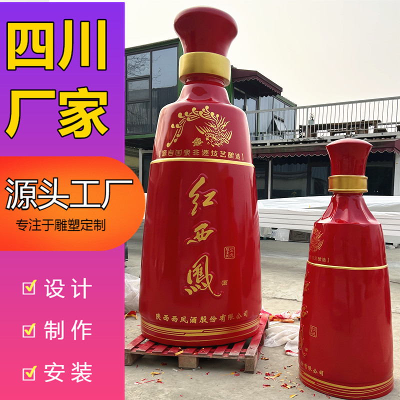 定制巨型玻璃钢白酒瓶雕塑摆件