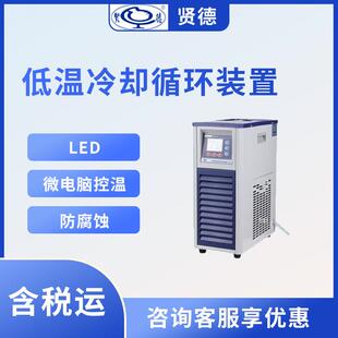 上海贤德低温循环装置XDYQ-3/15低温冷却循环装置