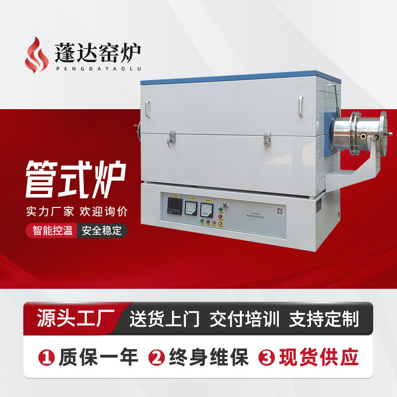源头定制管式电炉1200/800℃