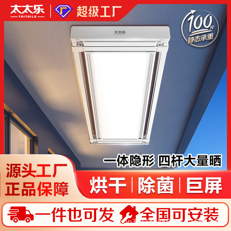 太太乐电动晾衣架超薄照明智能隐形晾衣架家用阳台遥控升降晾衣架