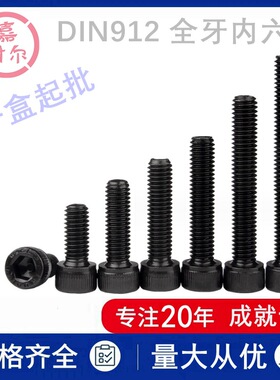 12.9级DIN912高强度杯头内六角M8*M16m10m12x200*180全牙螺纹丝杆